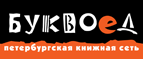 Скидка 10% для новых покупателей в bookvoed.ru! - Григорополисская